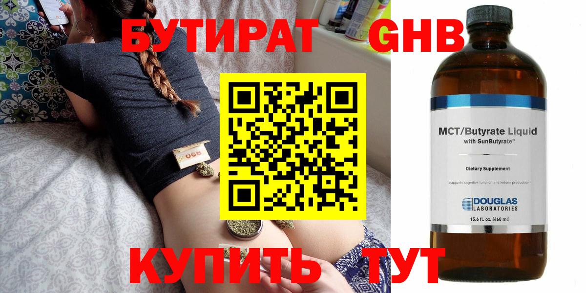 Уссурийск  БУТИРАТ оксибутират  Вход с VPN 