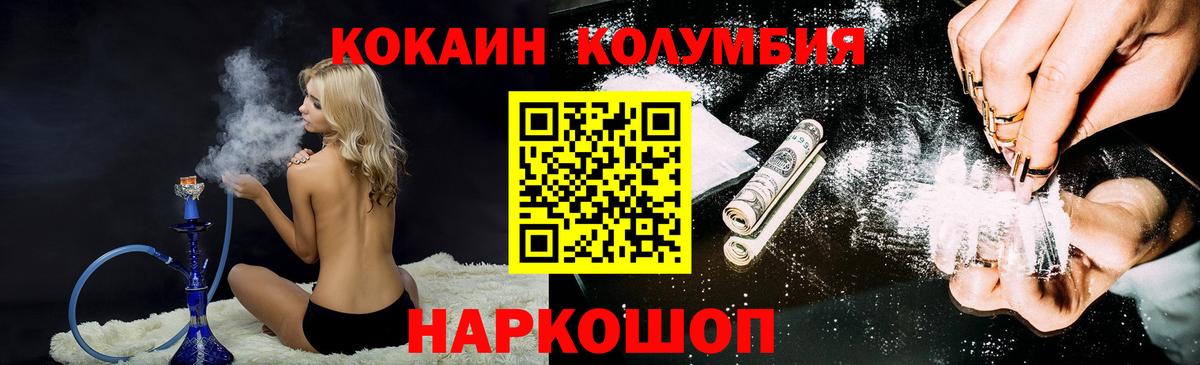 Кокаин Columbia  COCAIN Колумбийский  Вход с VPN  Уссурийск 
