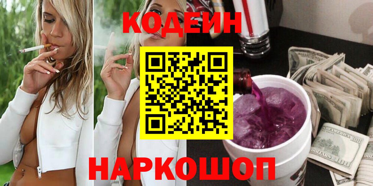 Кодеиновый сироп Lean напиток Lean (лин) Уссурийск