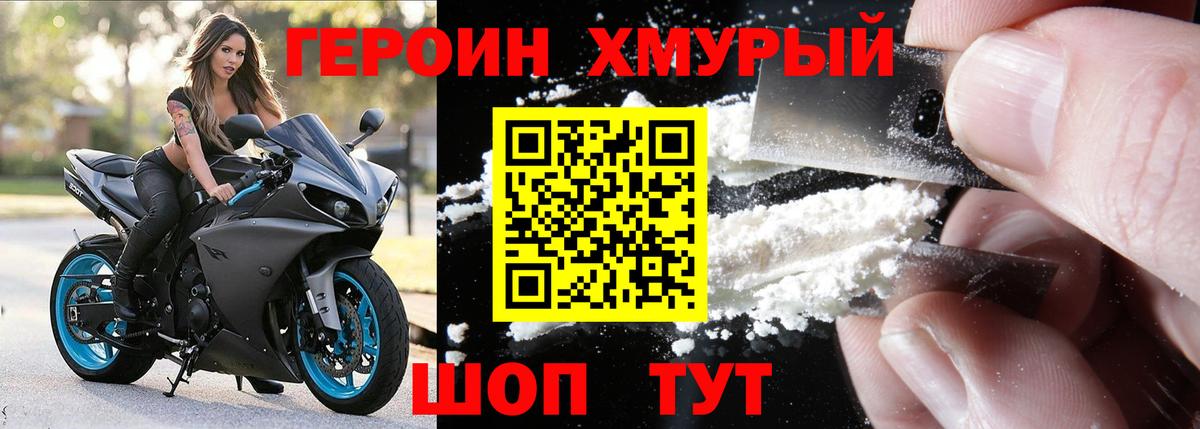 Уссурийск  Героин Heroin  Вход с VPN 