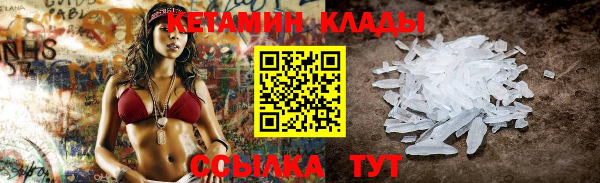 КЕТАМИН ketamine  Вход с VPN  Уссурийск  MEGA как войти  Кетамин VHQ 
