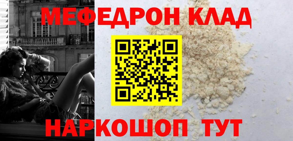 Уссурийск  Меф  МЯУ-МЯУ  Мефедрон VHQ  Вход с VPN 