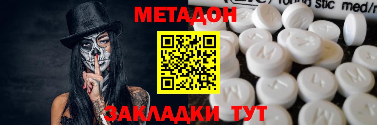 ОМГ ОМГ   Метадон methadone  Метадон белоснежный  Вход с VPN  Уссурийск 