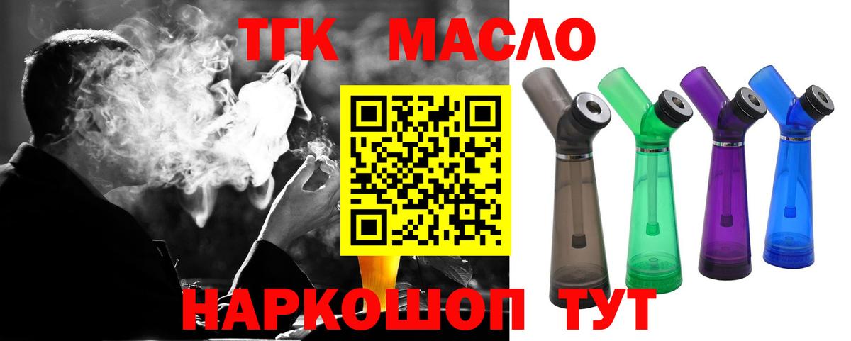 Дистиллят ТГК THC oil  Вход с VPN  Уссурийск 